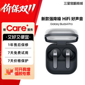 【官方直营】三星 Galaxy Buds4 Pro 真无线主动降噪蓝牙耳机 包装微瑕