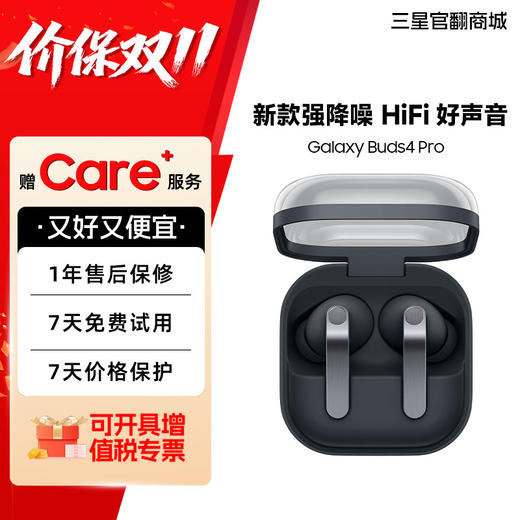 【官方直营】三星 Galaxy Buds4 Pro 真无线主动降噪蓝牙耳机 包装微瑕 商品图0