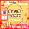 【双11活动进行中】VICTOR威克多羽毛球拍全碳素ARS-Butterbear黄油小熊系列联名款速度型球拍 商品缩略图0