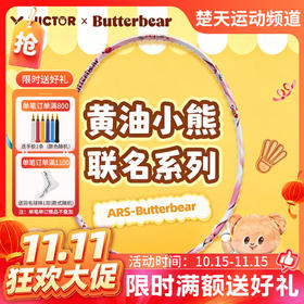 【双11活动进行中】VICTOR威克多羽毛球拍全碳素ARS-Butterbear黄油小熊系列联名款速度型球拍