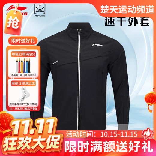【双11活动进行中】李宁（LI-NING）羽毛球服春秋新款休闲连帽长袖卫衣男子国风潮服黑金运动训练服 AYYV003外套 商品图0