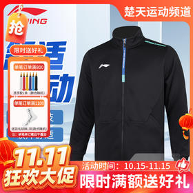 【双11活动进行中】李宁LINING羽毛球服AWDUB77御风防寒运动外套开衫无帽卫衣环保科技羽毛球服外套