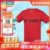 【双11活动进行中】YONEX尤尼克斯羽毛球服315059BCR童装短袖青少年透气短袖 商品缩略图0