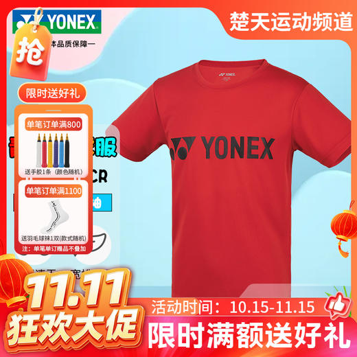 【双11活动进行中】YONEX尤尼克斯羽毛球服315059BCR童装短袖青少年透气短袖 商品图0