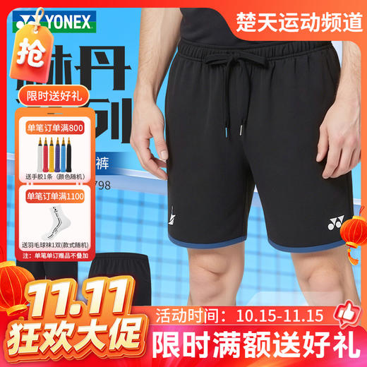 【双11活动进行中】YONEX尤尼克斯yy羽毛球服林丹同款男款训练比赛速干运动短裤15034LDCR 商品图0