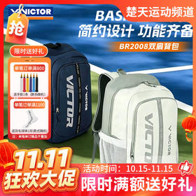 【双11活动进行中】VICTOR威克多羽毛球包双肩独立鞋仓多功能大容量隔层运动训练比赛包BR2008