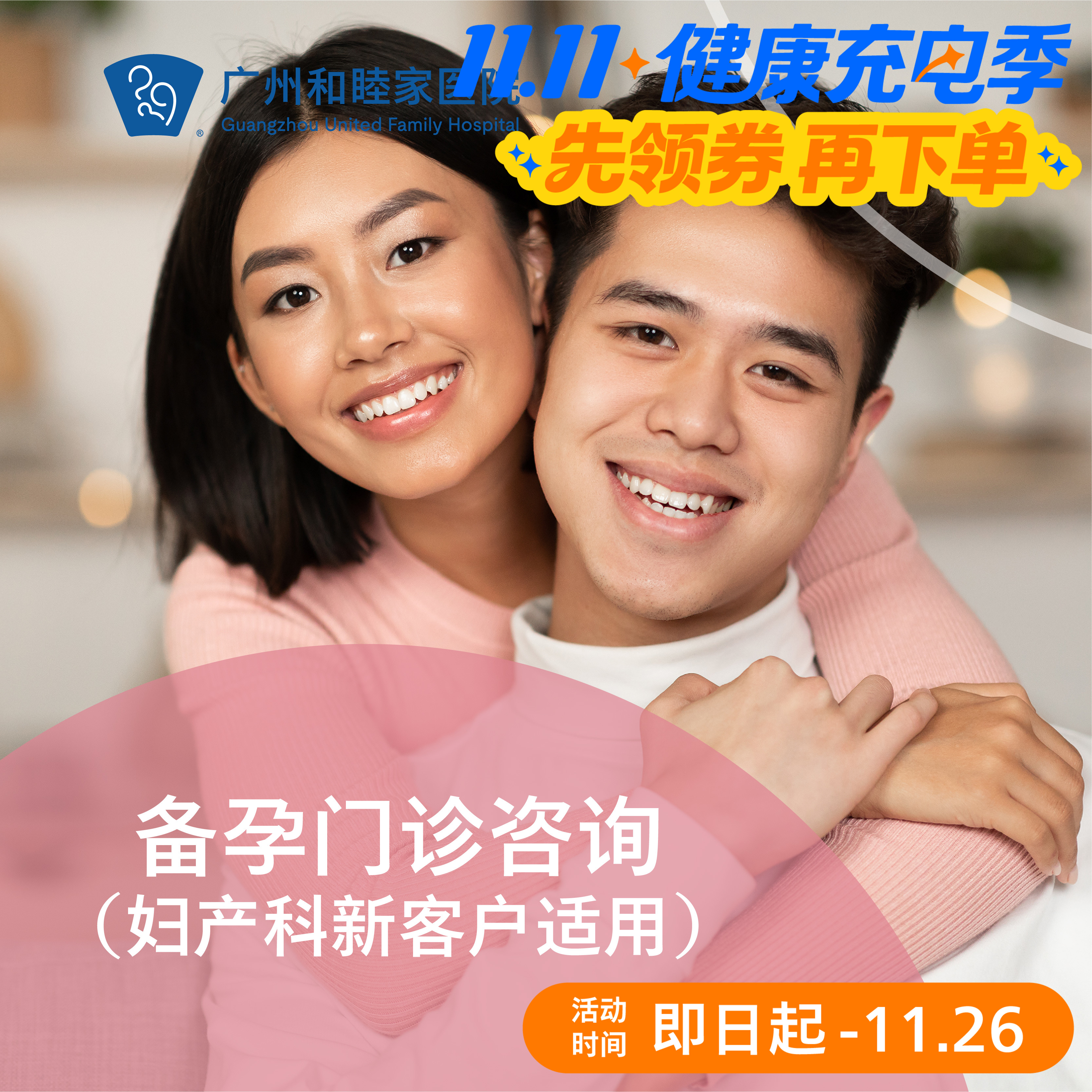 女性/夫妻备孕门诊咨询（妇产科新客户适用）