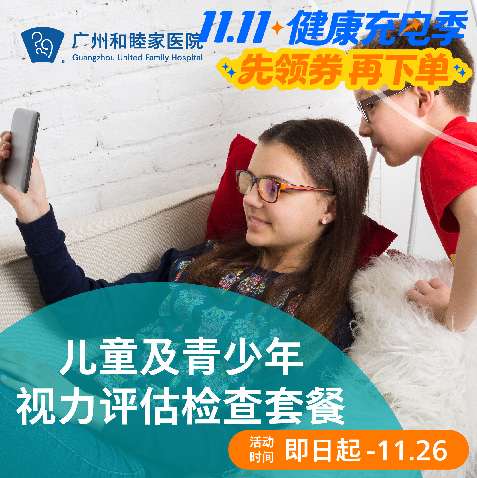 儿童及青少年视力评估检查套餐_眼科