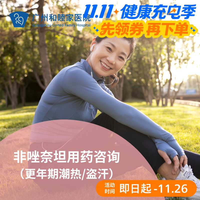 非唑奈坦用药咨询（维奥莎/更年期潮热/盗汗/港澳药械通）_妇科