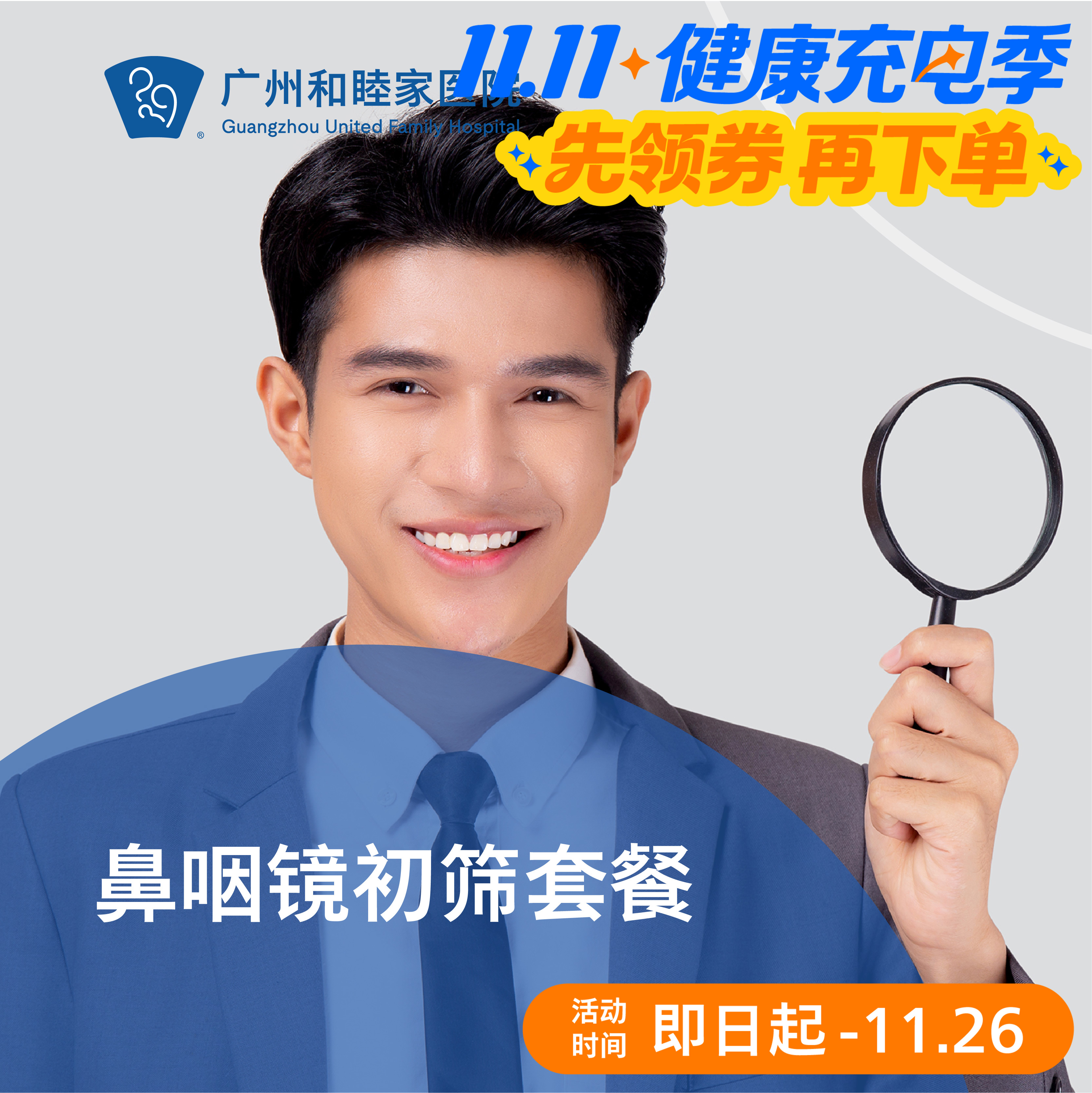 鼻咽镜初筛套餐（鼻咽癌/鼻炎/腺样体）_耳鼻喉科
