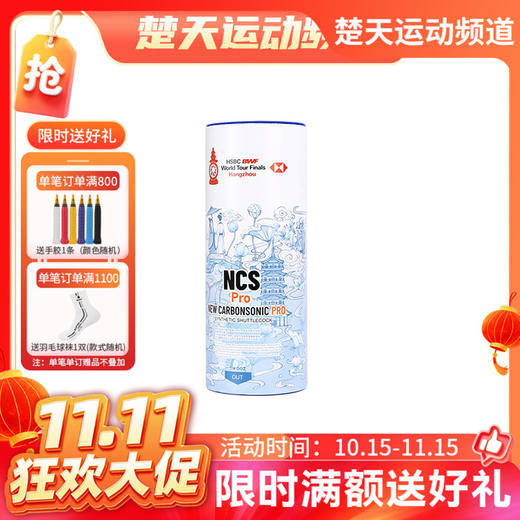 【双11活动进行中】威克多VICTOR世界巡回赛总决赛胜利碳音球PRO NCS_PRO_WT25羽毛球 商品图0