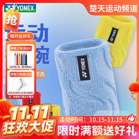 【双11活动进行中】YONEX尤尼克斯羽毛球运动护腕加压吸汗健身运动护腕AC006016CR