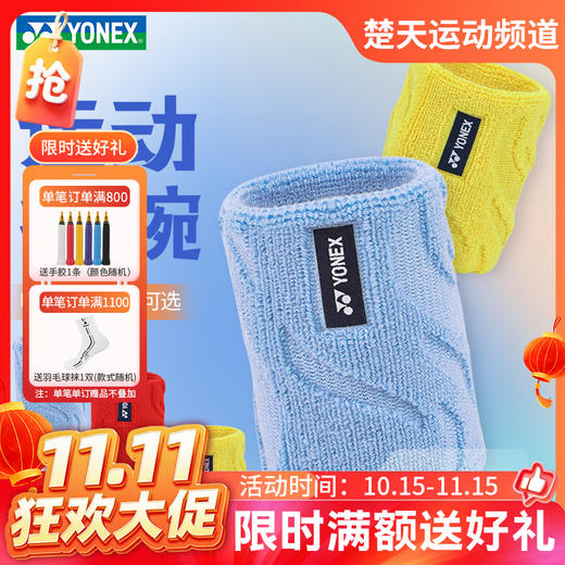 【双11活动进行中】YONEX尤尼克斯羽毛球运动护腕加压吸汗健身运动护腕AC006016CR 商品图0