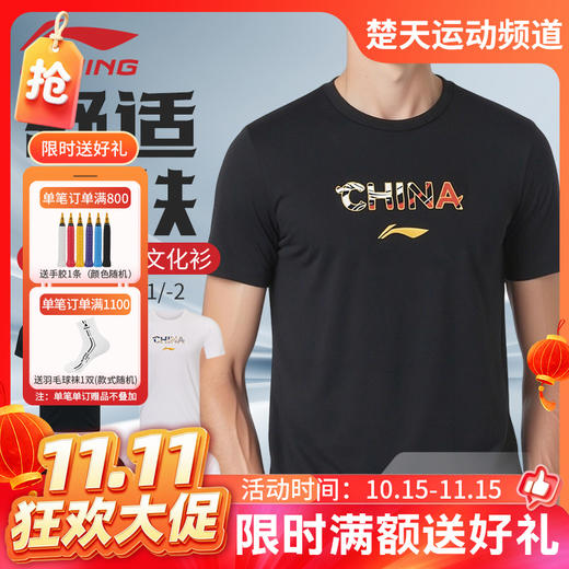 【双11活动进行中】李宁羽毛球服日常训练短袖马年文化衫AHSW427吸汗文化衫 商品图0