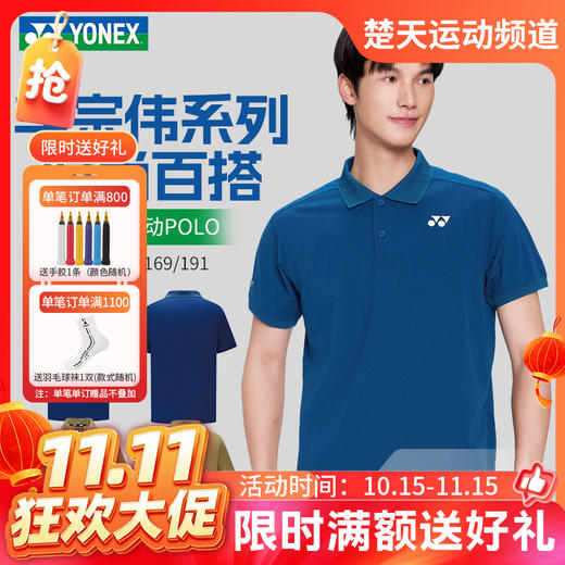 【双11活动进行中】2026年新款YONEX尤尼克斯羽毛球服训练比赛服透气舒适运动短袖10729EX 商品图0