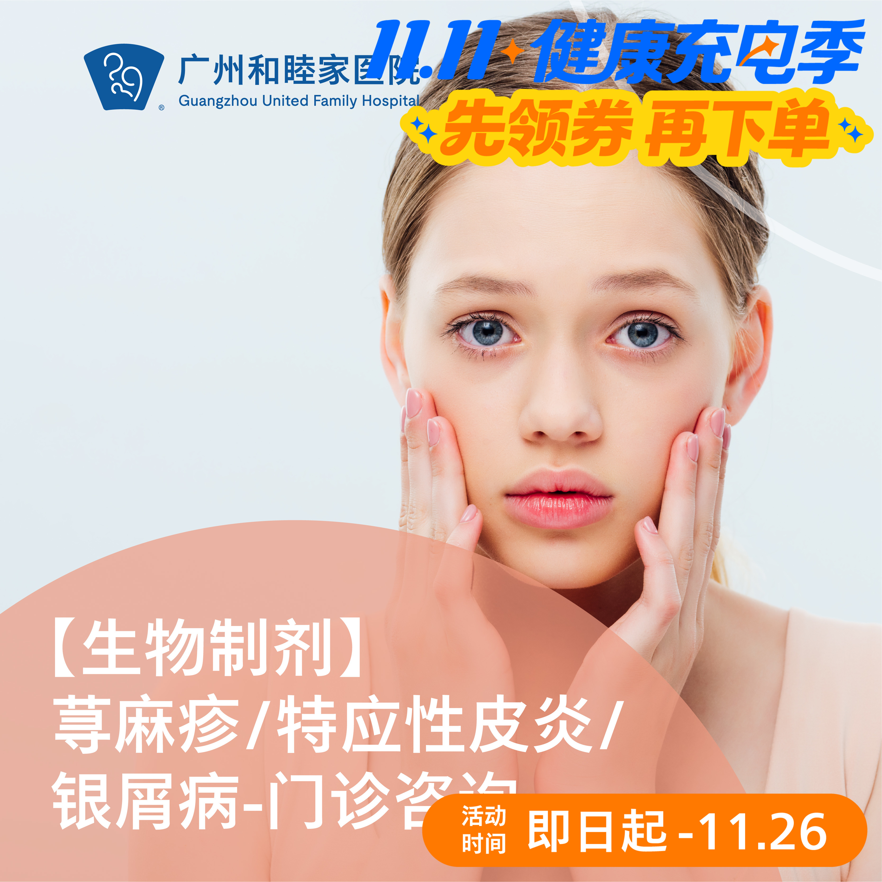 【生物制剂】荨麻疹/特应性皮炎/银屑病——咨询_皮肤科