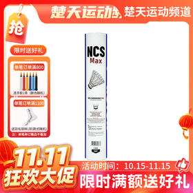 【双11活动进行中】VICTOR威克多人造羽毛球新碳音NCS_MAX耐打飞行稳定训练比赛用球单筒12只