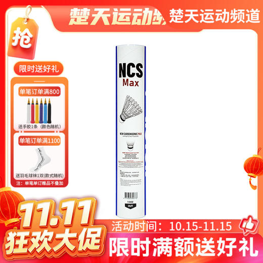 【双11活动进行中】VICTOR威克多人造羽毛球新碳音NCS_MAX耐打飞行稳定训练比赛用球单筒12只 商品图0