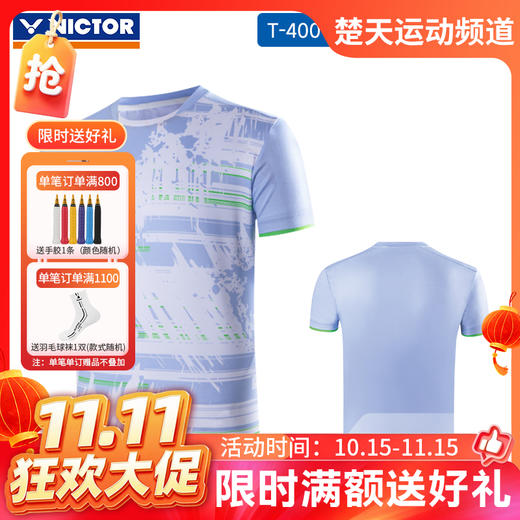 【双11活动进行中】威克多羽毛球服短袖T-40013男女款羽毛球服短袖透气吸汗速干羽毛球服短袖 商品图0