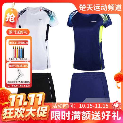 【双11活动进行中】李宁LINING AATR046羽毛球服女款套装比赛运动短袖短裤套装[特惠清仓] 商品图0