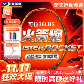 【双11活动进行中】VICTOR威克多羽毛球拍胜利进阶级全碳素进攻型TK突击系列火箭炮TK-ROCKET单拍