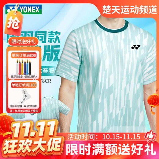 【双11活动进行中】YONEX尤尼克斯羽毛球服短袖10662CR 20878CR男女款国羽世锦赛大赛服短袖 商品图0