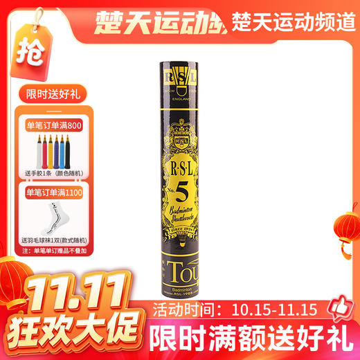 【双11活动进行中】亚狮龙5号球 RSL NO.5羽毛球 耐打飞行稳定 人人都爱5号球 亚5 商品图0
