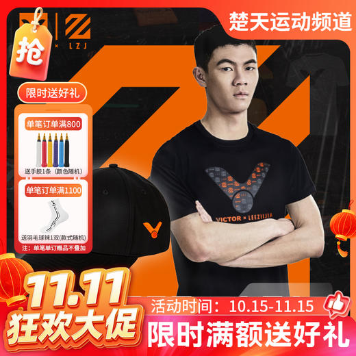 【双11活动进行中】VICTOR/威克多运动帽 李梓嘉联名系列鸭舌帽运动休闲男款 VC-LZJ307 商品图0