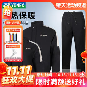 【双11活动进行中】尤尼克斯 YONEX羽毛球服男女外套上衣运动服长裤260152BCR