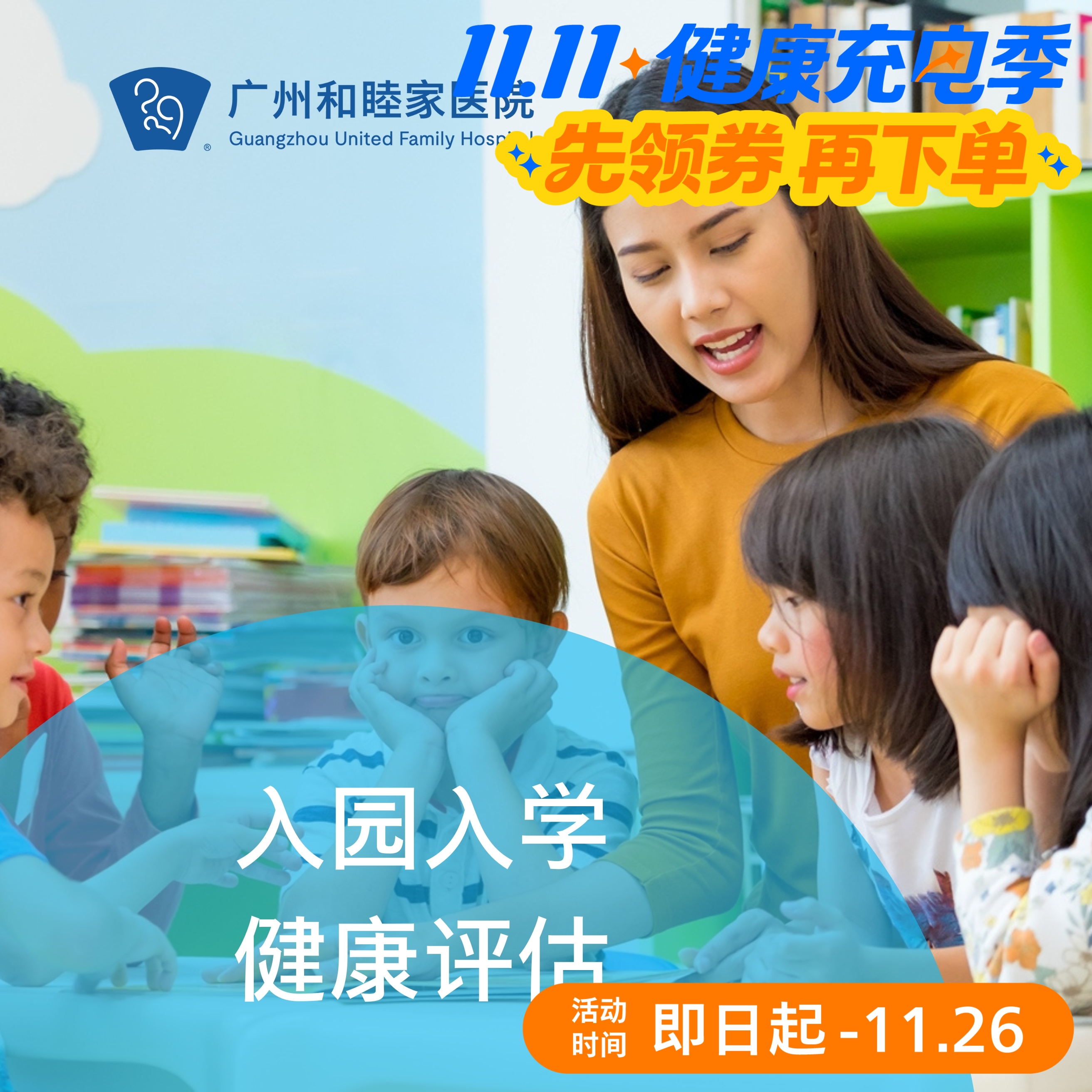 入园入学健康评估套餐_ 儿科/全科