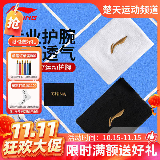 【双11活动进行中】李宁护腕保暖舒适透气干爽手腕专业运动护腕AHWW007 商品图0