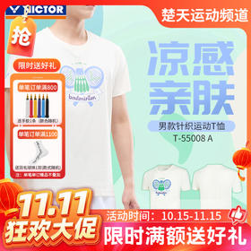 【双11活动进行中】威克多VICTOR羽毛球服T-55008运动短袖男女款上衣吸汗透气速干