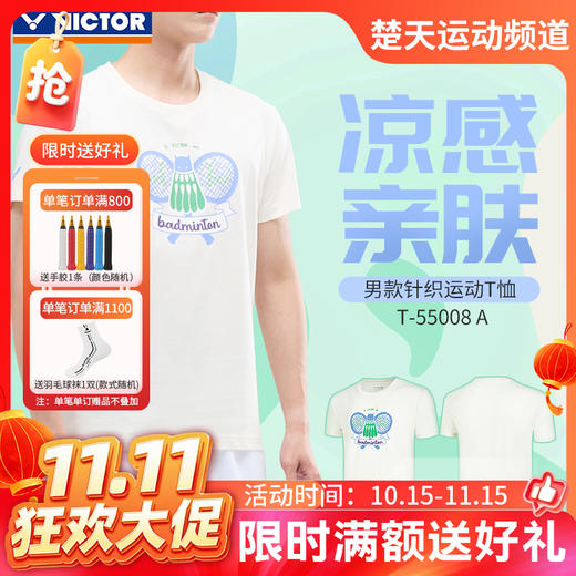 【双11活动进行中】威克多VICTOR羽毛球服T-55008运动短袖男女款上衣吸汗透气速干 商品图0