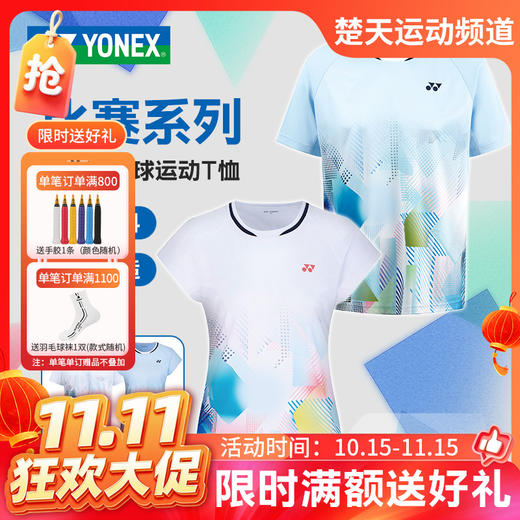 【双11活动进行中】尤尼克斯YONEX羽毛球服速干短袖运动服 110155BCR/210155BCR男女款短袖[特惠清仓] 商品图0