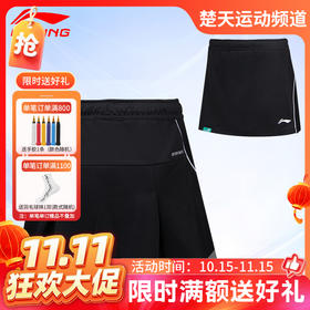 【双11活动进行中】李宁LINING羽毛球服 ASKT022女款夏季短裙[特惠清仓]
