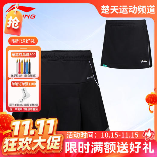 【双11活动进行中】李宁LINING羽毛球服 ASKT022女款夏季短裙[特惠清仓] 商品图0