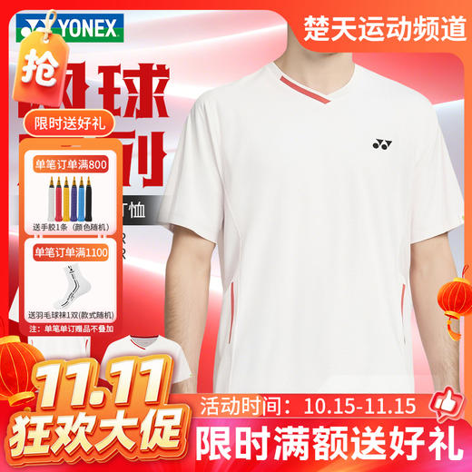 【双11活动进行中】YONEX尤尼克斯羽毛球服新春男女同款透气速干短袖1151326TCR 商品图0