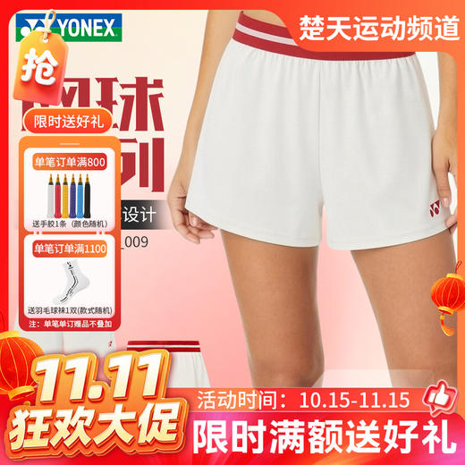【双11活动进行中】2026年新款YONEX尤尼克斯羽毛球服女款训练比赛透气舒适运动短裤2201226TCR 商品图0