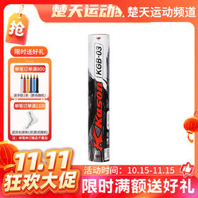 【双11活动进行中】凯胜KDB-03黑鸭毛户外羽毛球训练羽毛球KDB05羽毛球