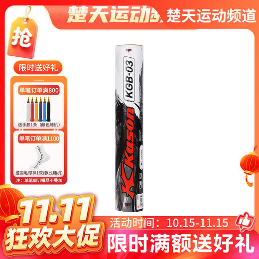 【双11活动进行中】凯胜KDB-03黑鸭毛户外羽毛球训练羽毛球KDB05羽毛球 商品图0