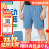 【双11活动进行中】2026年新款YONEX尤尼克斯羽毛球服男款比赛透气运动短裤1200826BCR 商品缩略图0