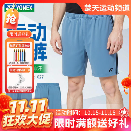 【双11活动进行中】2026年新款YONEX尤尼克斯羽毛球服男款比赛透气运动短裤1200826BCR 商品图0