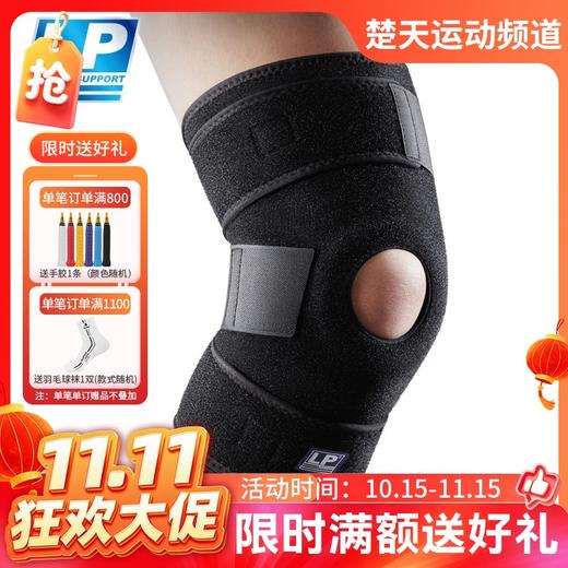 【双11活动进行中】LP运动护膝髌骨加压 透气排汗登山运动护具758系列 758KM单只 均码LP护具 商品图0