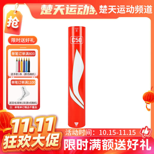 【双11活动进行中】李宁LI-NING C50羽毛球比赛训练球耐打稳定羽球 商品图0