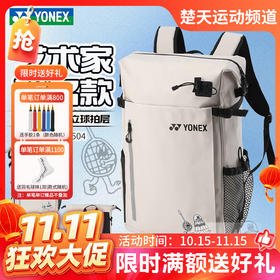 【双11活动进行中】YONEX尤尼克斯新款羽毛球包BA317CR大容量多功能独立鞋仓双肩背包