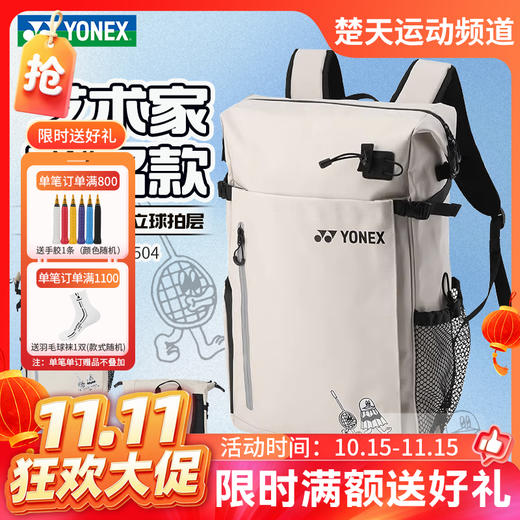 【双11活动进行中】YONEX尤尼克斯新款羽毛球包BA317CR大容量多功能独立鞋仓双肩背包 商品图0