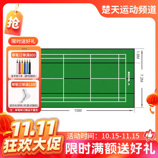 【双11活动进行中】【物流费自付】上门安装 威克多 VICTOR C-7056N 移动式塑胶场地（训练型） 商品图0