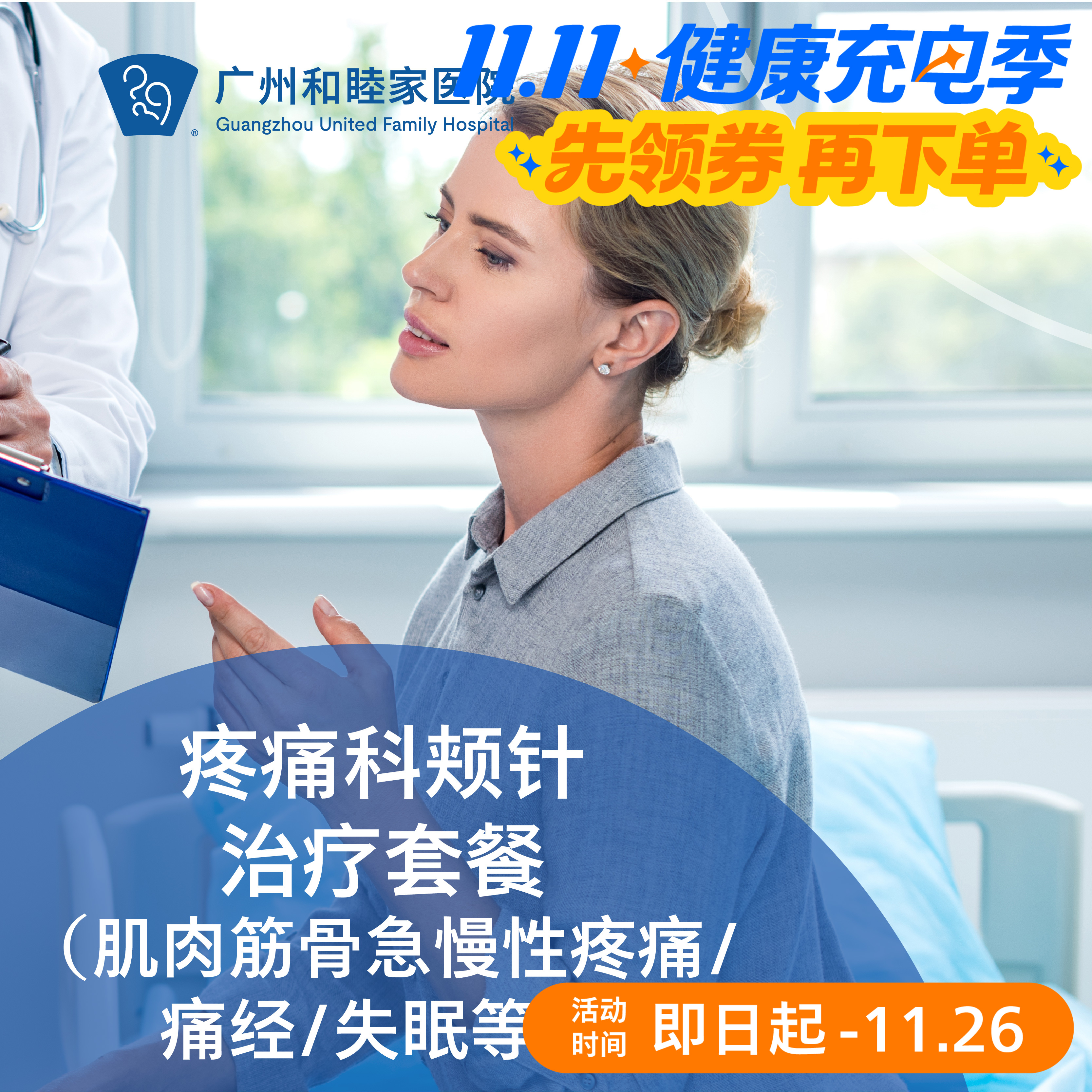 疼痛科颊针治疗套餐（肌肉筋骨急慢性疼痛/痛经/失眠等）