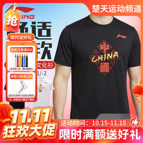 【双11活动进行中】李宁羽毛球服短袖文化衫男女款运动T恤AHSW749日常训练短袖