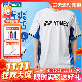 【双11活动进行中】尤尼克斯YONEX新款羽毛球服短袖1103125BCR/2103125BCR男女款透气速干